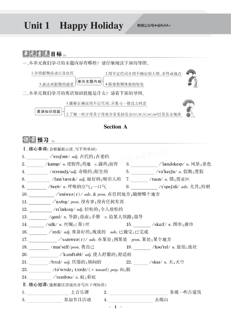《2027《初中英语•新课堂金牌学案》8上(RJ)_2027版初中《金牌学案》789年级上册（英语）（人教）》第4页预览