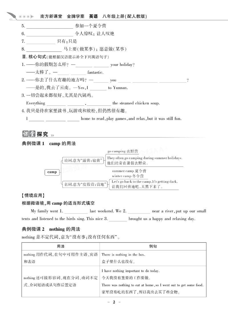 《2027《初中英语•新课堂金牌学案》8上(RJ)_2027版初中《金牌学案》789年级上册（英语）（人教）》第5页预览