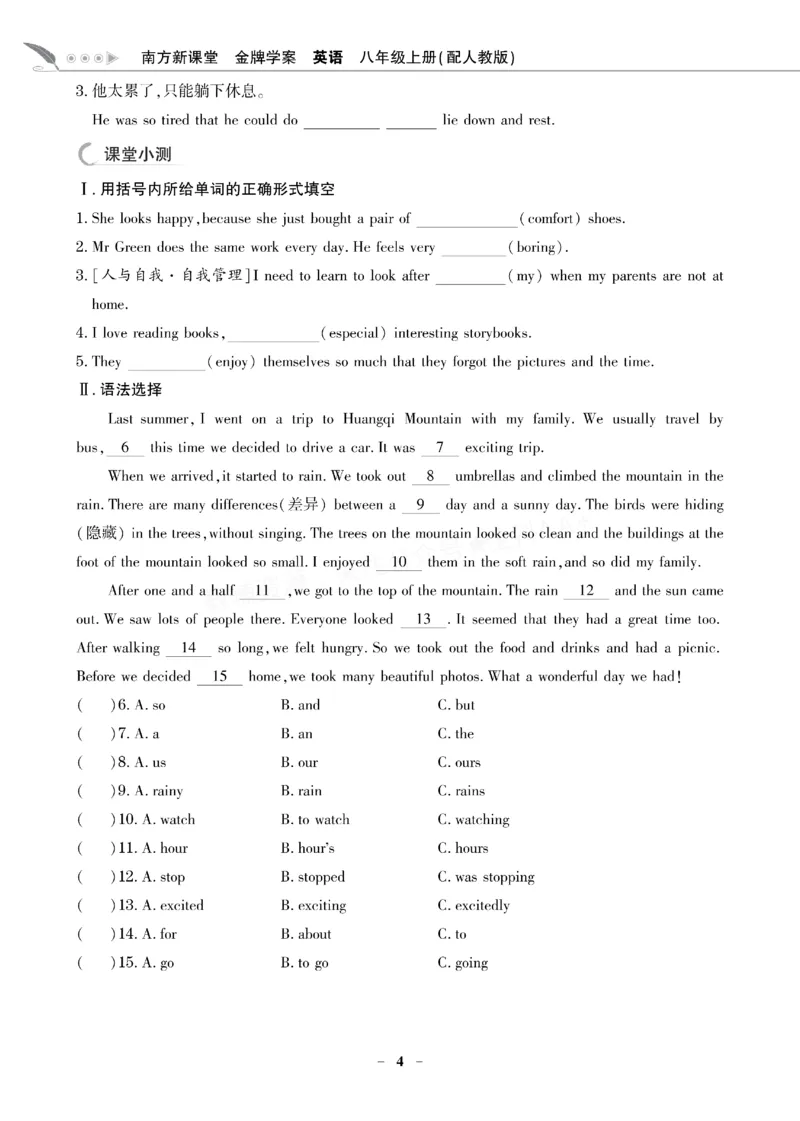 《2027《初中英语•新课堂金牌学案》8上(RJ)_2027版初中《金牌学案》789年级上册（英语）（人教）》第7页预览