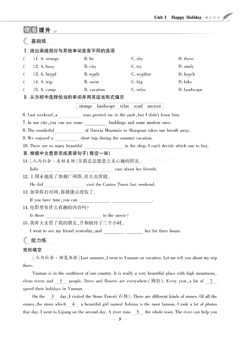 《2027《初中英语•新课堂金牌学案》8上(RJ)_2027版初中《金牌学案》789年级上册（英语）（人教）》第8页预览