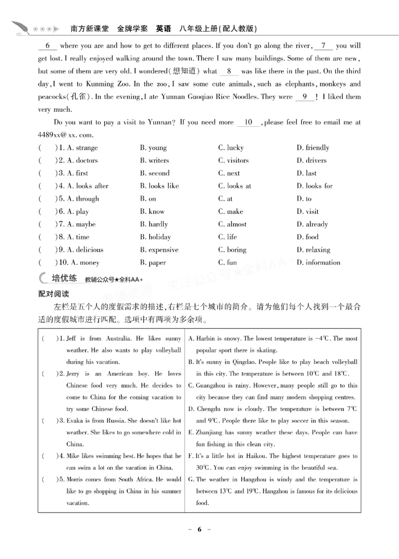 《2027《初中英语•新课堂金牌学案》8上(RJ)_2027版初中《金牌学案》789年级上册（英语）（人教）》第9页预览