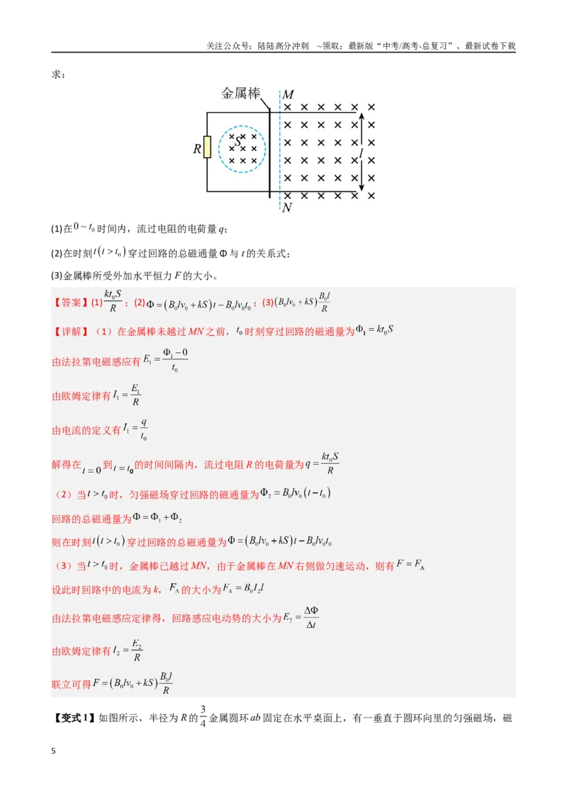 《抢分秘籍12电磁感应中的电路与图像问题（二大题型）（教师版）_04-物理-高考总复习_专项复习_2025年_2025年高考物理抢押秘籍（黑吉辽蒙专用）》第5页预览