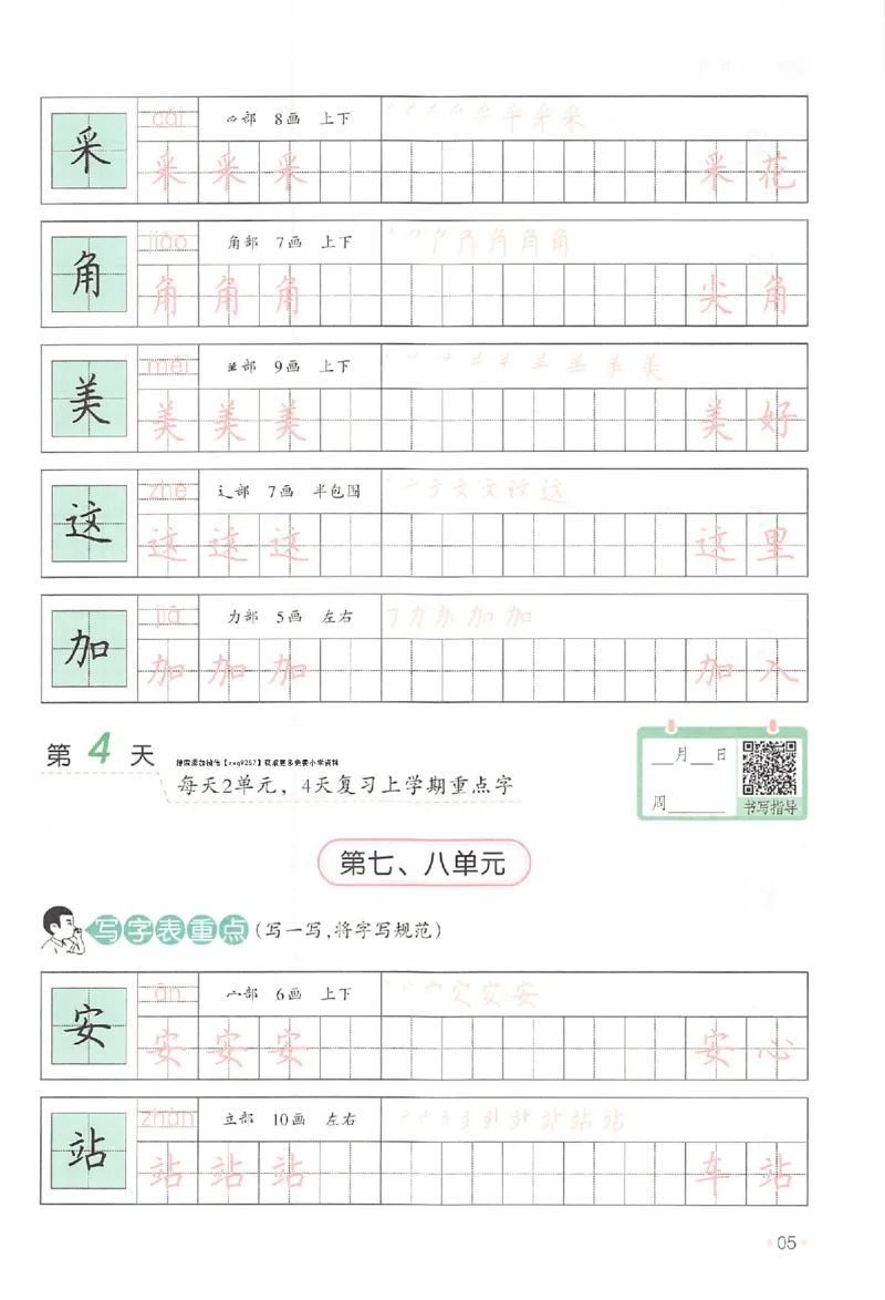 《一升二年级25版《一本小学语文暑假练字帖》_2025秋小学语数英热门学习资料合集》第10页预览