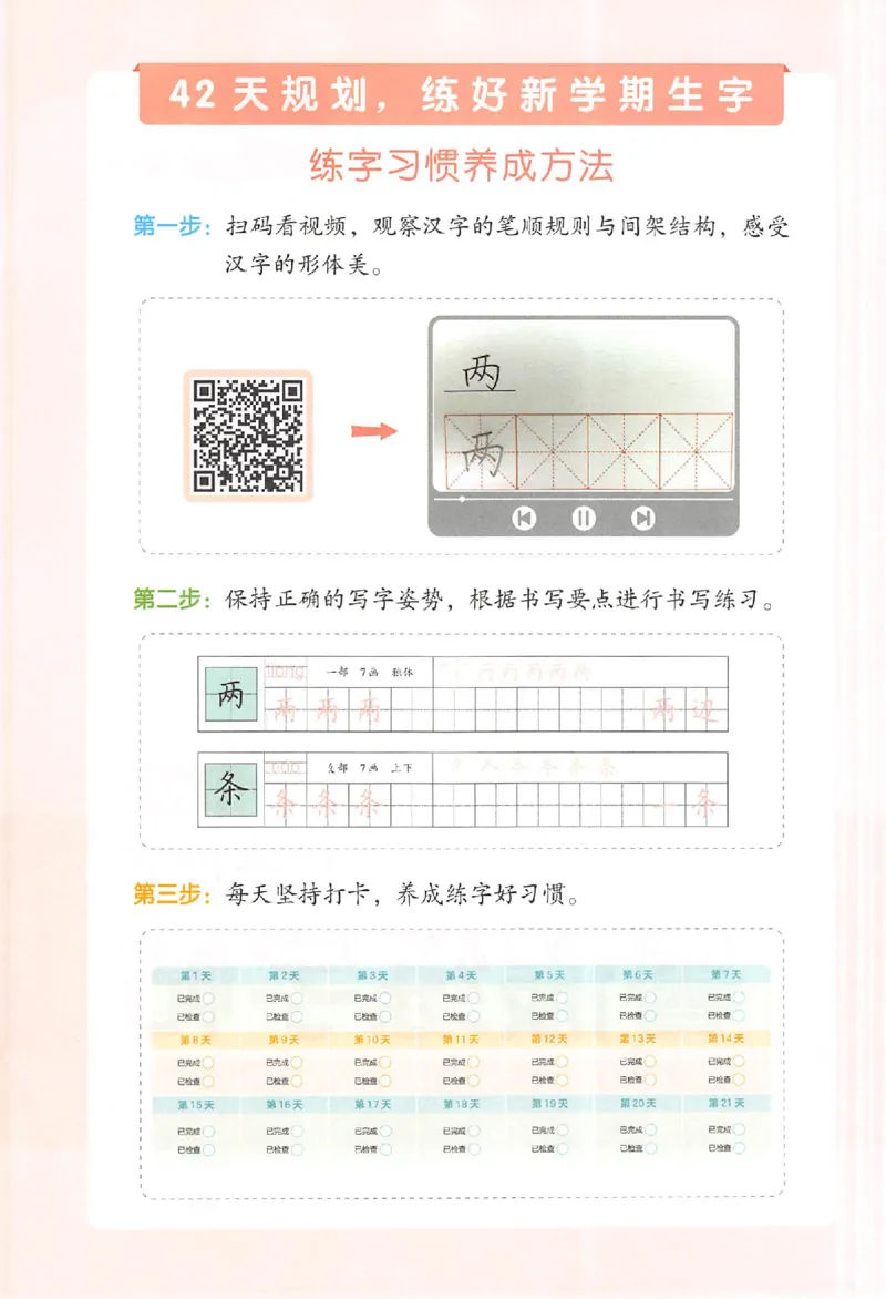 《一升二年级25版《一本小学语文暑假练字帖》_2025秋小学语数英热门学习资料合集》第3页预览