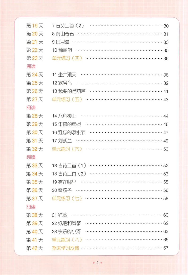 《一升二年级25版《一本小学语文暑假练字帖》_2025秋小学语数英热门学习资料合集》第5页预览