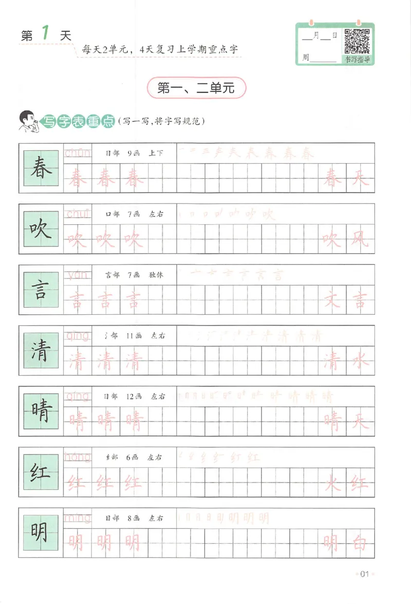 《一升二年级25版《一本小学语文暑假练字帖》_2025秋小学语数英热门学习资料合集》第6页预览