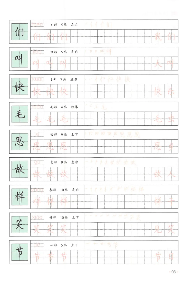 《一升二年级25版《一本小学语文暑假练字帖》_2025秋小学语数英热门学习资料合集》第8页预览