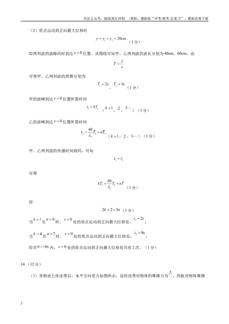 《模拟卷04（新八省专用）（参考答案）_04-物理-高考总复习_一轮复习_2025年_2025年高考物理模拟卷（新八省通用）8套》第2页预览