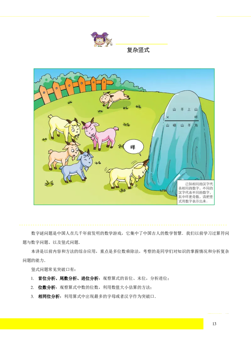 《四年级复杂竖式20页（答案解析）_小学数学口算速算资料合集_笔算题（1-小升初）_笔算题适合4年级_四年级计算题（综合计算）（三）(149页）_09四年级竖式计算（4份31页含解析）》第1页预览