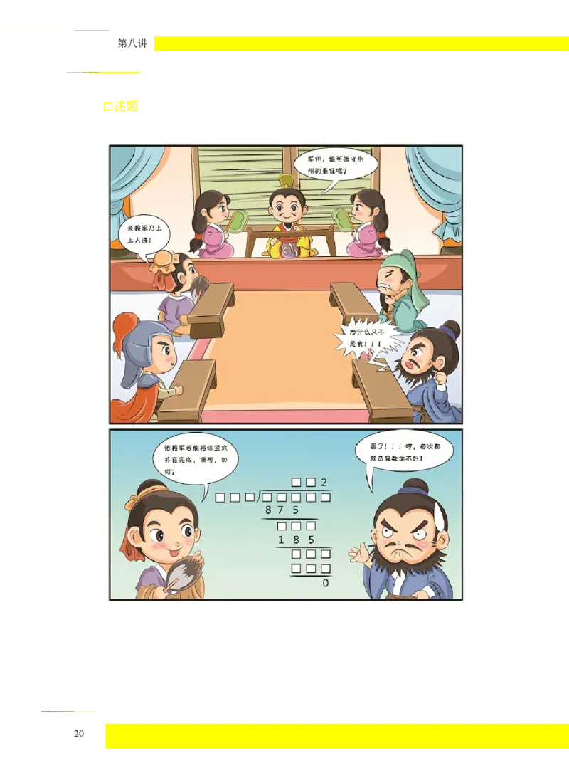 《四年级复杂竖式20页（答案解析）_小学数学口算速算资料合集_笔算题（1-小升初）_笔算题适合4年级_四年级计算题（综合计算）（三）(149页）_09四年级竖式计算（4份31页含解析）》第8页预览