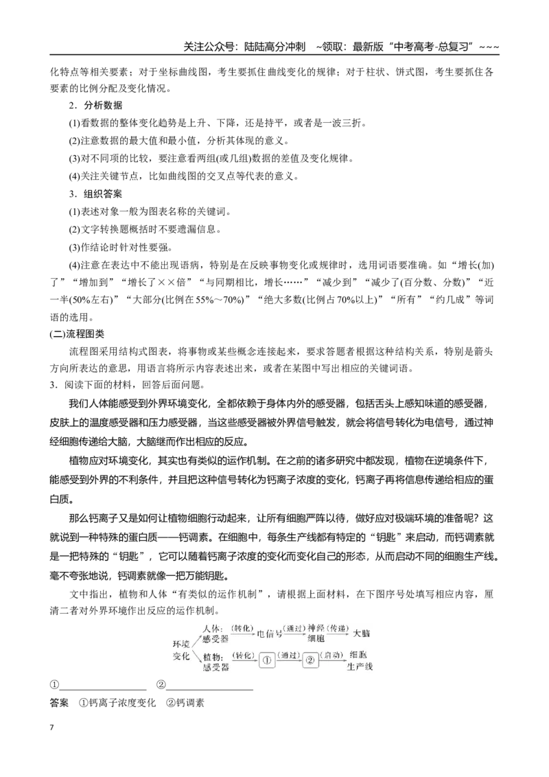 《抢分秘籍语用新题型解题秘籍（图文、交际和多角度赏析）（知识清单）（教师版）_专项复习_2026年-语文专项复习_2026年高考语文抢分秘籍（新高考专用）-G221_2026版》第7页预览