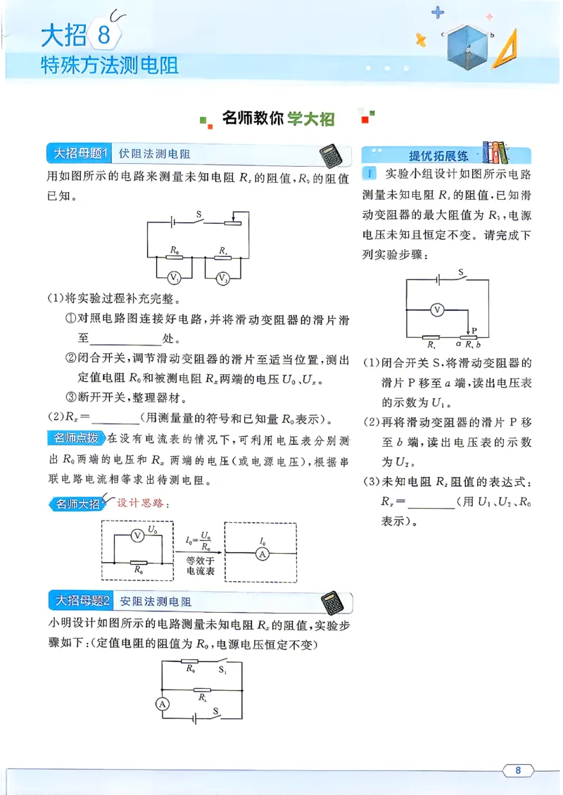《名师大招_26秋小学初中各机构教辅大合集（一本、教材帮、阳光同学、王朝霞、实验班、小典中点、上分卷、白欧、课堂笔记等等）_26秋初中教辅资料_26秋《名校课堂》_548》第10页预览