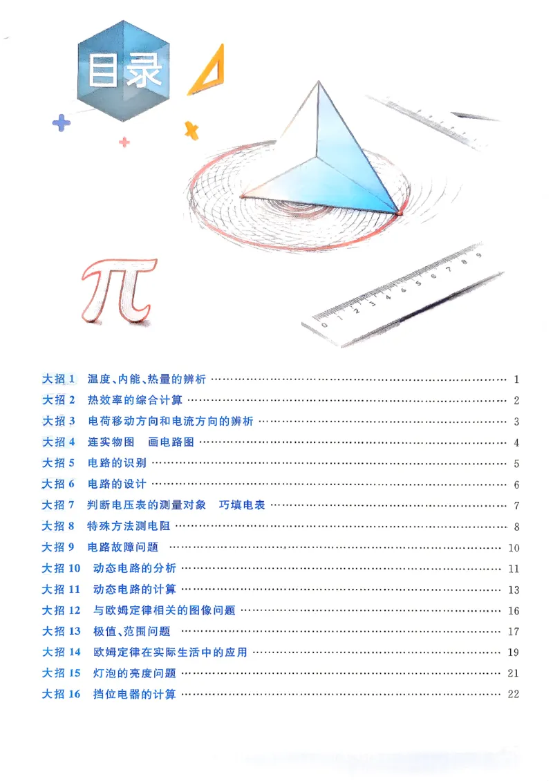《名师大招_26秋小学初中各机构教辅大合集（一本、教材帮、阳光同学、王朝霞、实验班、小典中点、上分卷、白欧、课堂笔记等等）_26秋初中教辅资料_26秋《名校课堂》_548》第2页预览