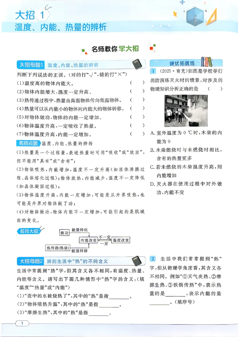 《名师大招_26秋小学初中各机构教辅大合集（一本、教材帮、阳光同学、王朝霞、实验班、小典中点、上分卷、白欧、课堂笔记等等）_26秋初中教辅资料_26秋《名校课堂》_548》第3页预览