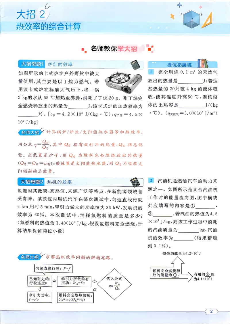《名师大招_26秋小学初中各机构教辅大合集（一本、教材帮、阳光同学、王朝霞、实验班、小典中点、上分卷、白欧、课堂笔记等等）_26秋初中教辅资料_26秋《名校课堂》_548》第4页预览