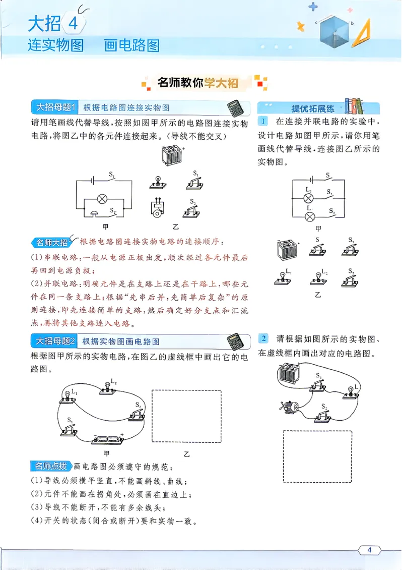 《名师大招_26秋小学初中各机构教辅大合集（一本、教材帮、阳光同学、王朝霞、实验班、小典中点、上分卷、白欧、课堂笔记等等）_26秋初中教辅资料_26秋《名校课堂》_548》第6页预览