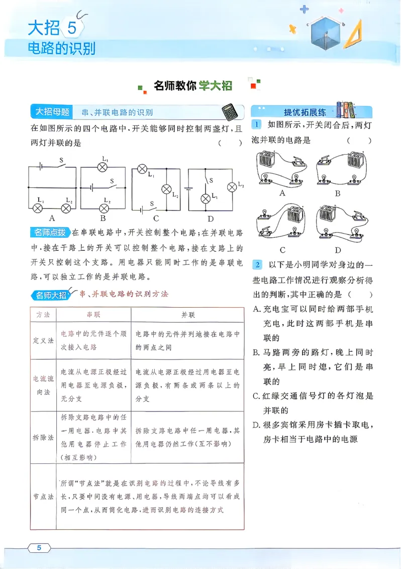 《名师大招_26秋小学初中各机构教辅大合集（一本、教材帮、阳光同学、王朝霞、实验班、小典中点、上分卷、白欧、课堂笔记等等）_26秋初中教辅资料_26秋《名校课堂》_548》第7页预览