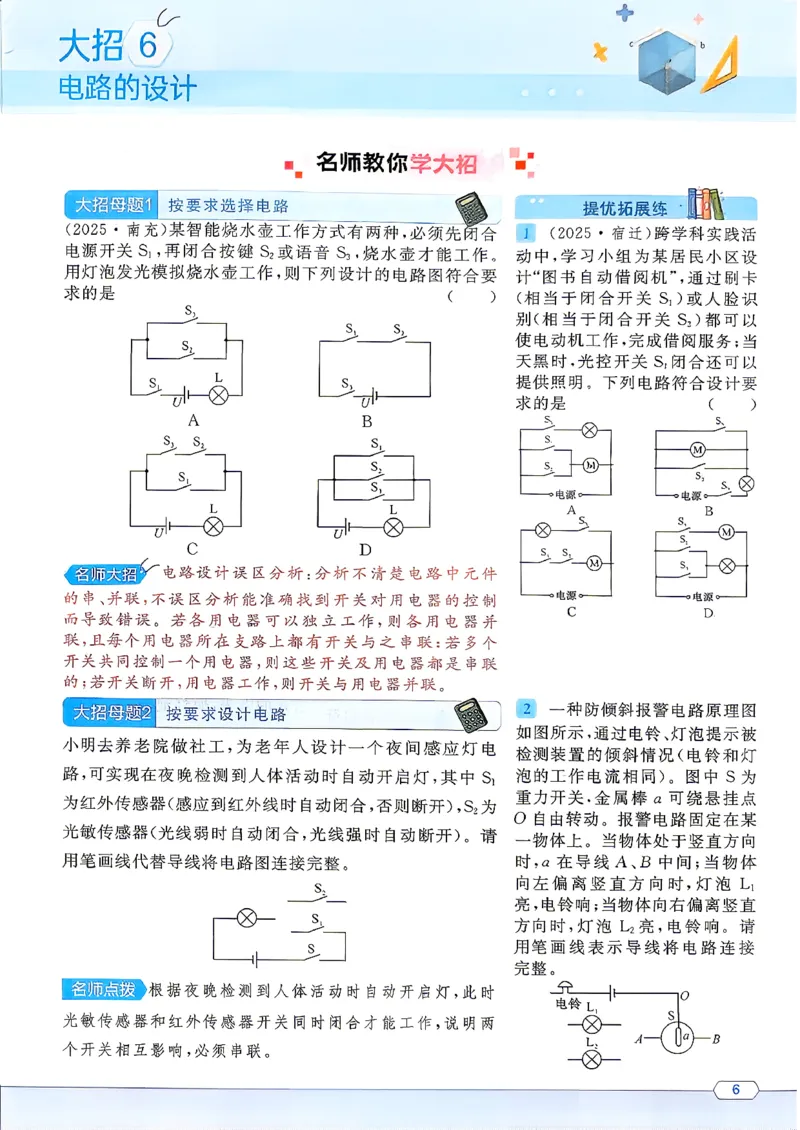 《名师大招_26秋小学初中各机构教辅大合集（一本、教材帮、阳光同学、王朝霞、实验班、小典中点、上分卷、白欧、课堂笔记等等）_26秋初中教辅资料_26秋《名校课堂》_548》第8页预览