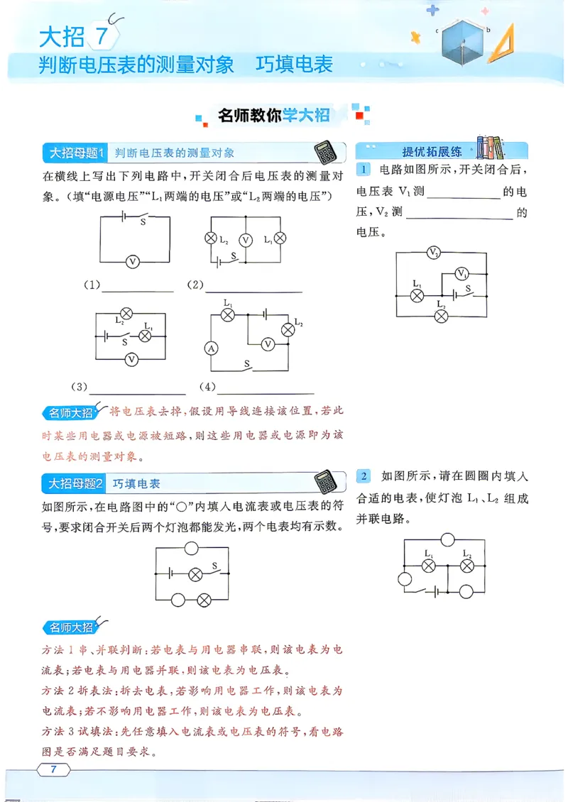 《名师大招_26秋小学初中各机构教辅大合集（一本、教材帮、阳光同学、王朝霞、实验班、小典中点、上分卷、白欧、课堂笔记等等）_26秋初中教辅资料_26秋《名校课堂》_548》第9页预览