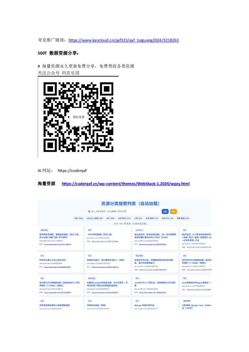 《800T码农乐园海量精品资源站_2025秋小学语数英热门学习资料合集》第1页预览