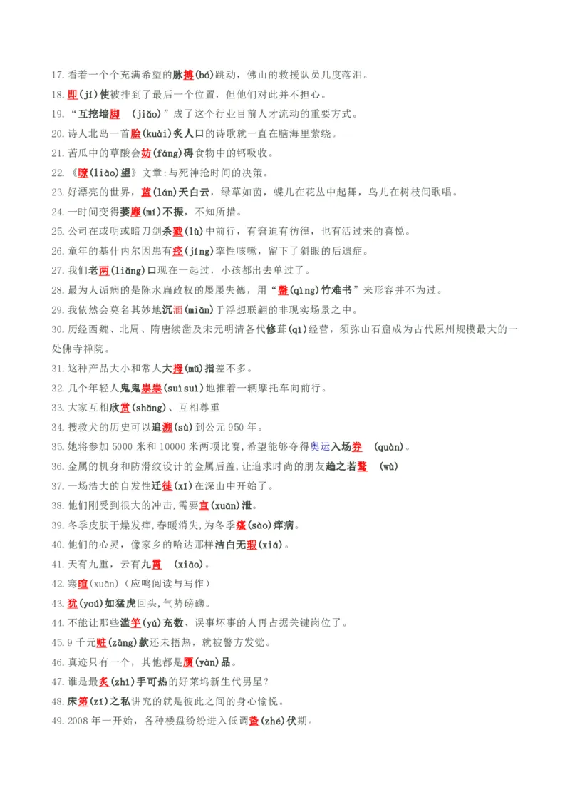 《抢分秘籍语用新题型解题秘籍（错字、构词、标点和情境表达）（知识清单）（解析版）_三轮冲刺_2026年试卷教辅资源等多个文件》第3页预览
