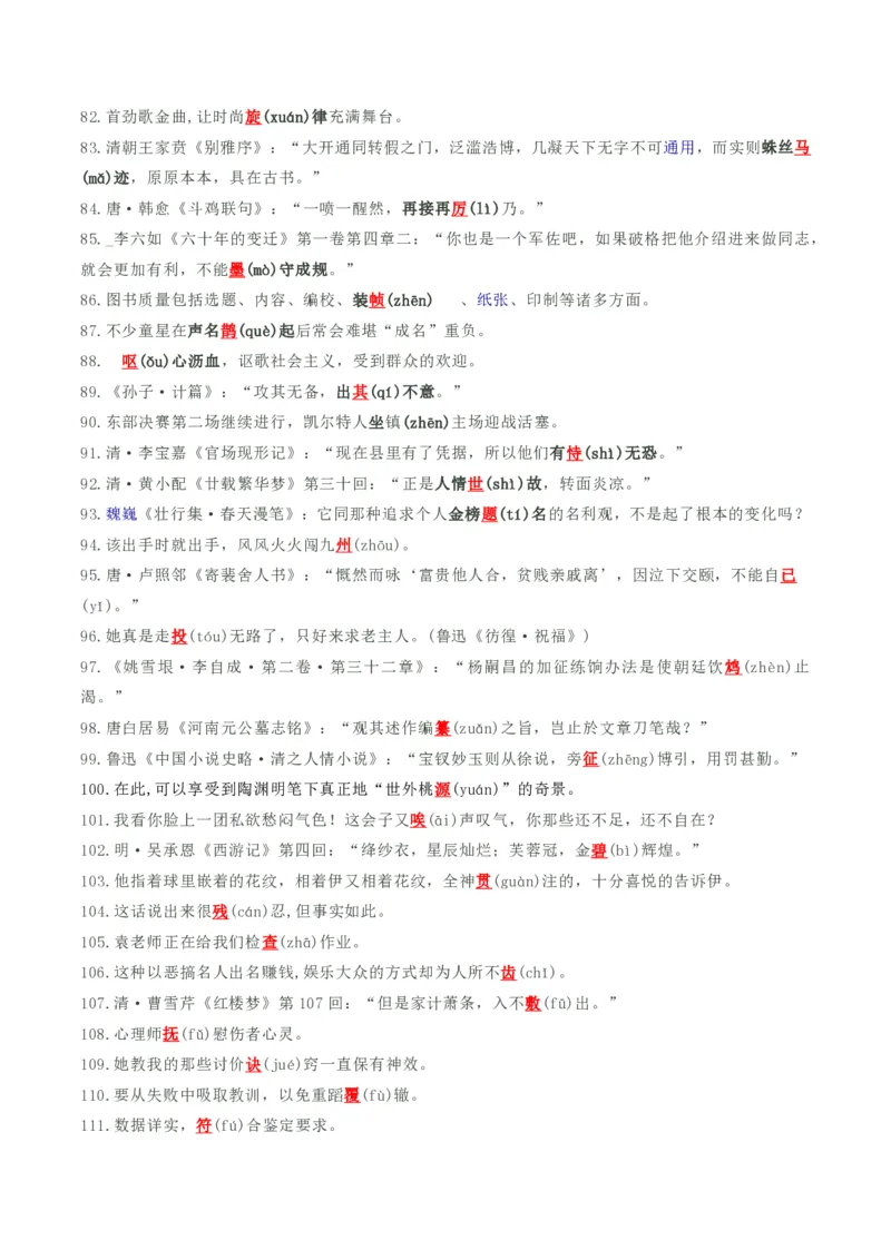 《抢分秘籍语用新题型解题秘籍（错字、构词、标点和情境表达）（知识清单）（解析版）_三轮冲刺_2026年试卷教辅资源等多个文件》第5页预览