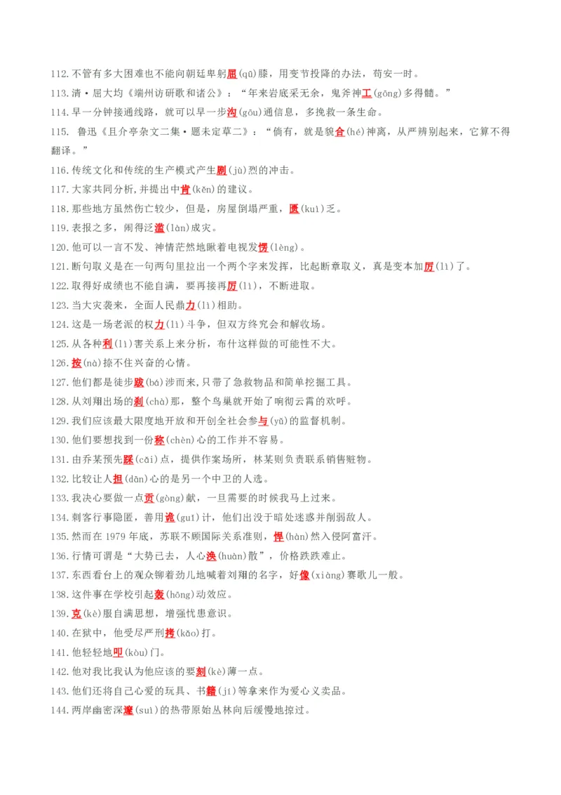 《抢分秘籍语用新题型解题秘籍（错字、构词、标点和情境表达）（知识清单）（解析版）_三轮冲刺_2026年试卷教辅资源等多个文件》第6页预览