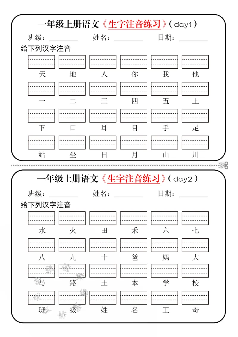《24学年一年级上册语文生字注音练习-黑白SY_1年级上册同步教辅_1上语文_一上语文-词语默写+注音》第1页预览