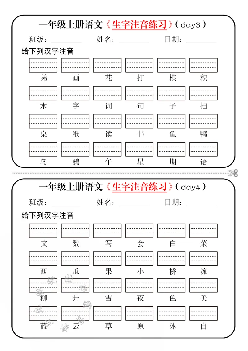 《24学年一年级上册语文生字注音练习-黑白SY_1年级上册同步教辅_1上语文_一上语文-词语默写+注音》第2页预览