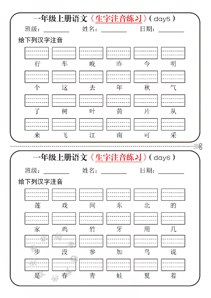 《24学年一年级上册语文生字注音练习-黑白SY_1年级上册同步教辅_1上语文_一上语文-词语默写+注音》第3页预览