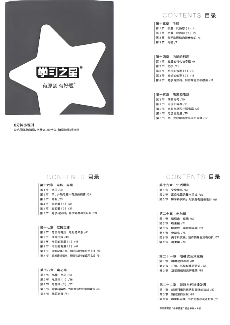 《九全物理课时基础练A3_26秋小学初中各机构教辅大合集（一本、教材帮、阳光同学、王朝霞、实验班、小典中点、上分卷、白欧、课堂笔记等等）_26秋初中教辅资料_26秋《学习之星》系列》第2页预览