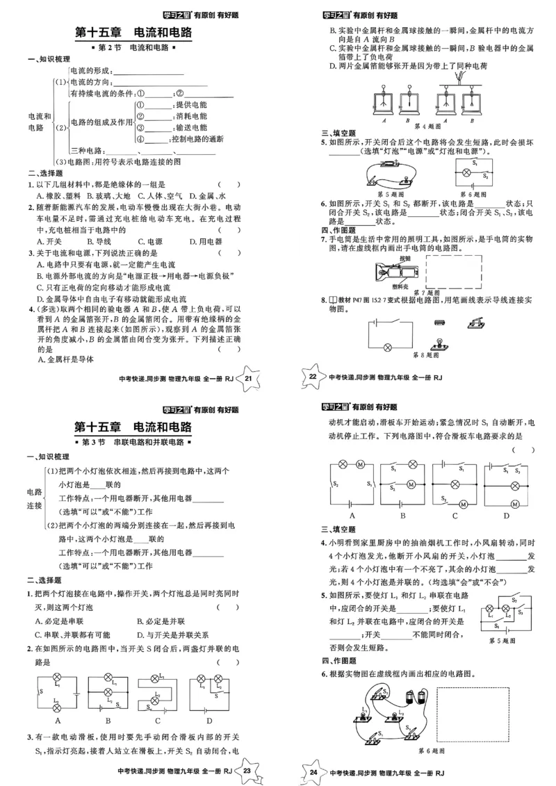 《九全物理课时基础练A3_26秋小学初中各机构教辅大合集（一本、教材帮、阳光同学、王朝霞、实验班、小典中点、上分卷、白欧、课堂笔记等等）_26秋初中教辅资料_26秋《学习之星》系列》第8页预览