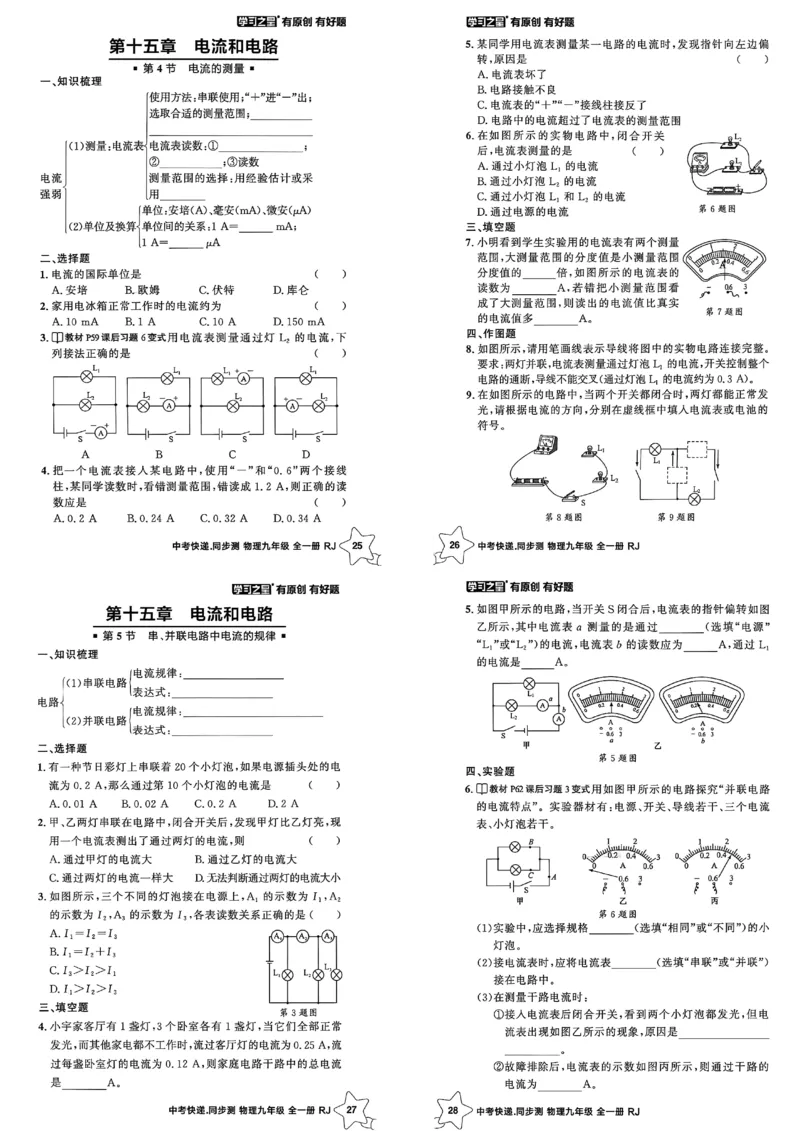 《九全物理课时基础练A3_26秋小学初中各机构教辅大合集（一本、教材帮、阳光同学、王朝霞、实验班、小典中点、上分卷、白欧、课堂笔记等等）_26秋初中教辅资料_26秋《学习之星》系列》第9页预览