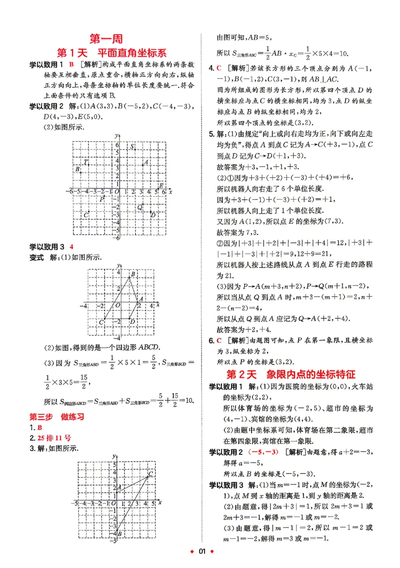 《2026秋《一本•预备新初二》数学(沪科)答案详解_2027版初中《一本预备新初二》数学(沪科)》第2页预览