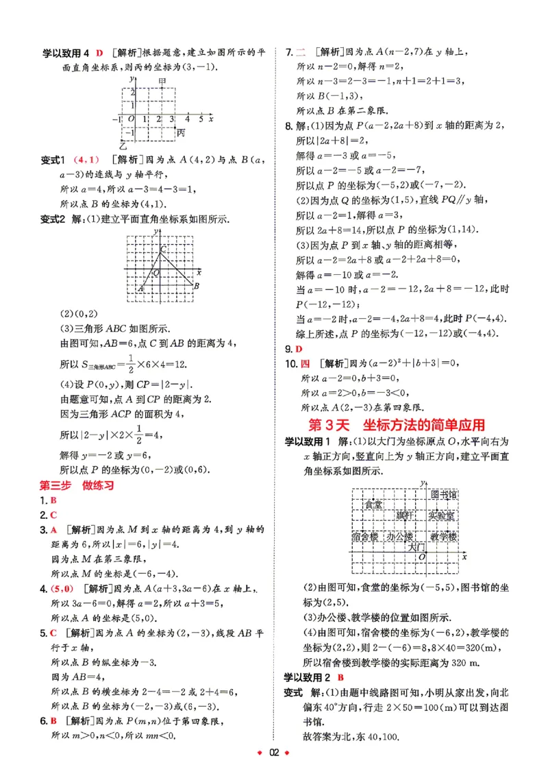 《2026秋《一本•预备新初二》数学(沪科)答案详解_2027版初中《一本预备新初二》数学(沪科)》第3页预览
