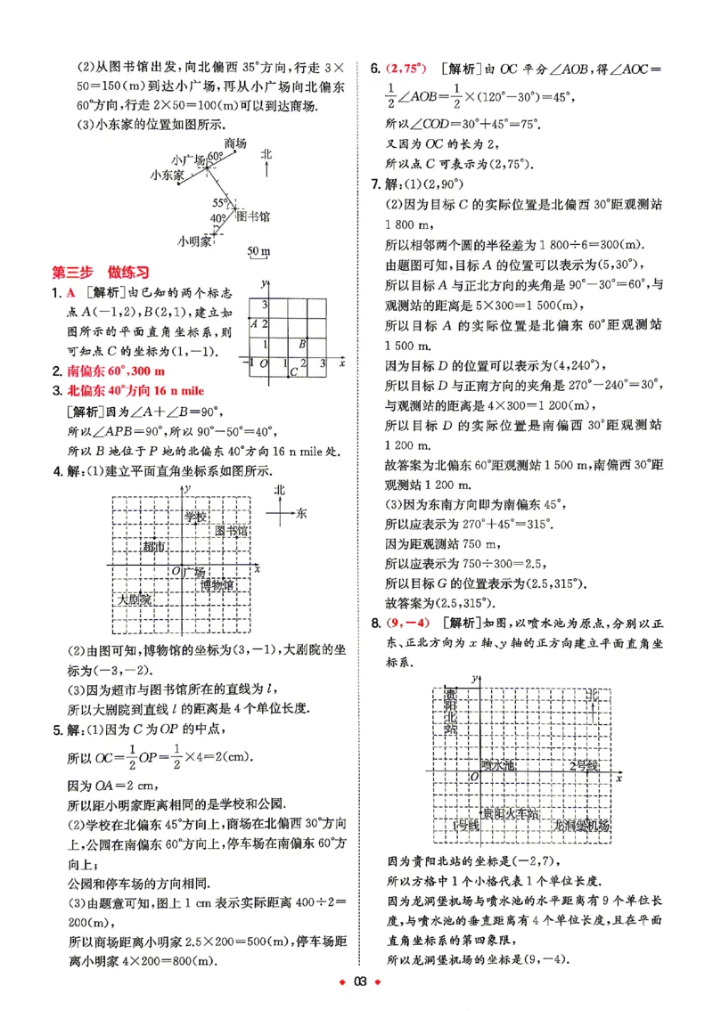 《2026秋《一本•预备新初二》数学(沪科)答案详解_2027版初中《一本预备新初二》数学(沪科)》第4页预览