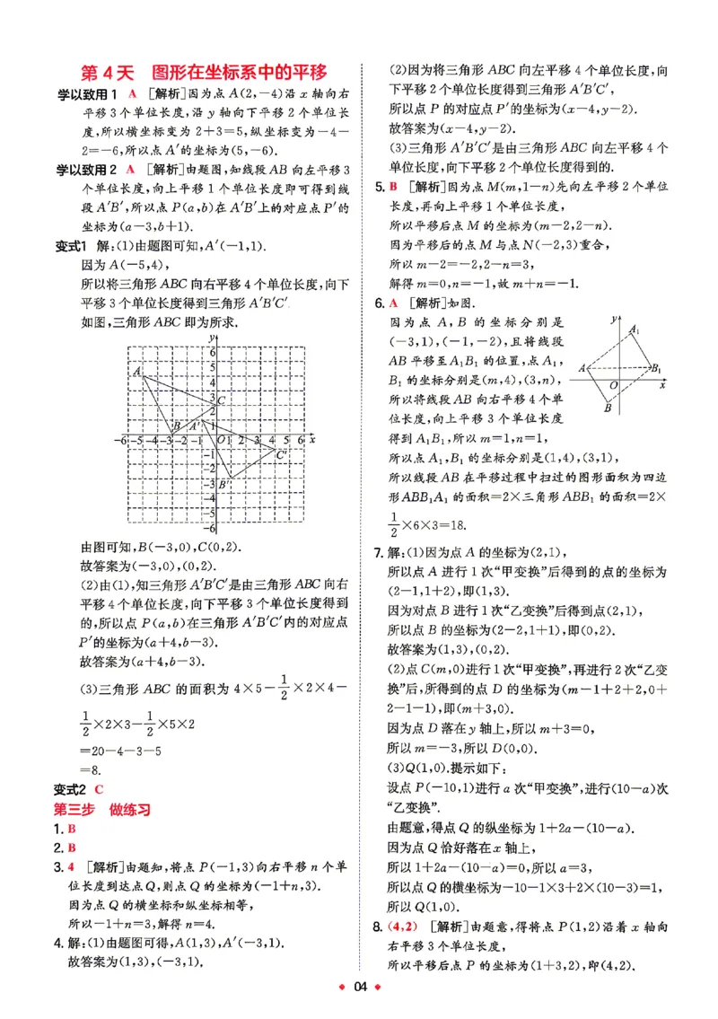 《2026秋《一本•预备新初二》数学(沪科)答案详解_2027版初中《一本预备新初二》数学(沪科)》第5页预览