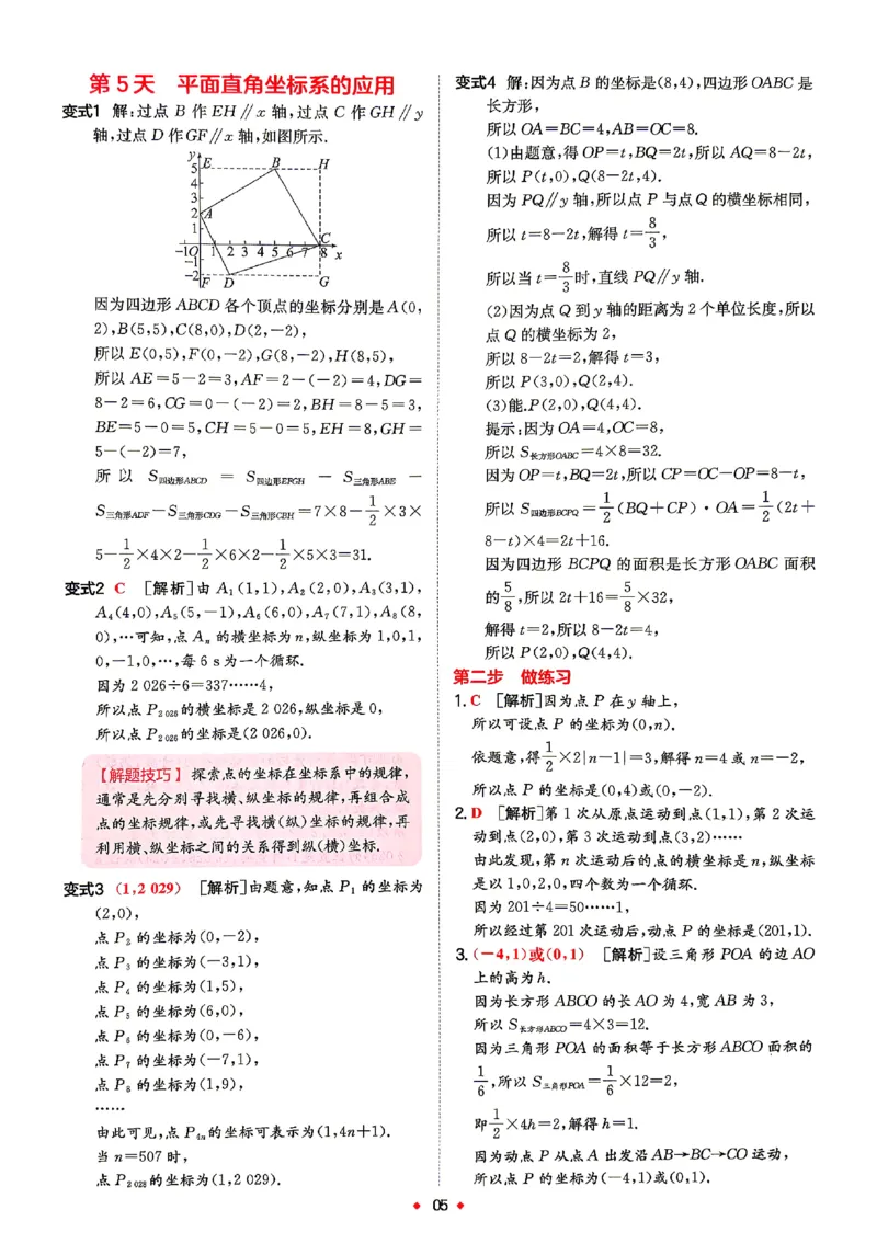 《2026秋《一本•预备新初二》数学(沪科)答案详解_2027版初中《一本预备新初二》数学(沪科)》第6页预览
