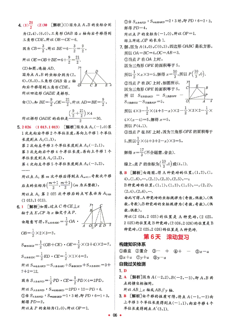 《2026秋《一本•预备新初二》数学(沪科)答案详解_2027版初中《一本预备新初二》数学(沪科)》第7页预览