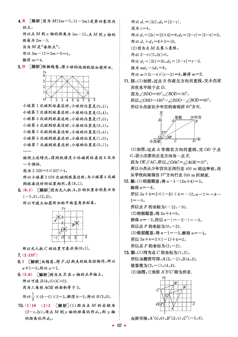 《2026秋《一本•预备新初二》数学(沪科)答案详解_2027版初中《一本预备新初二》数学(沪科)》第8页预览