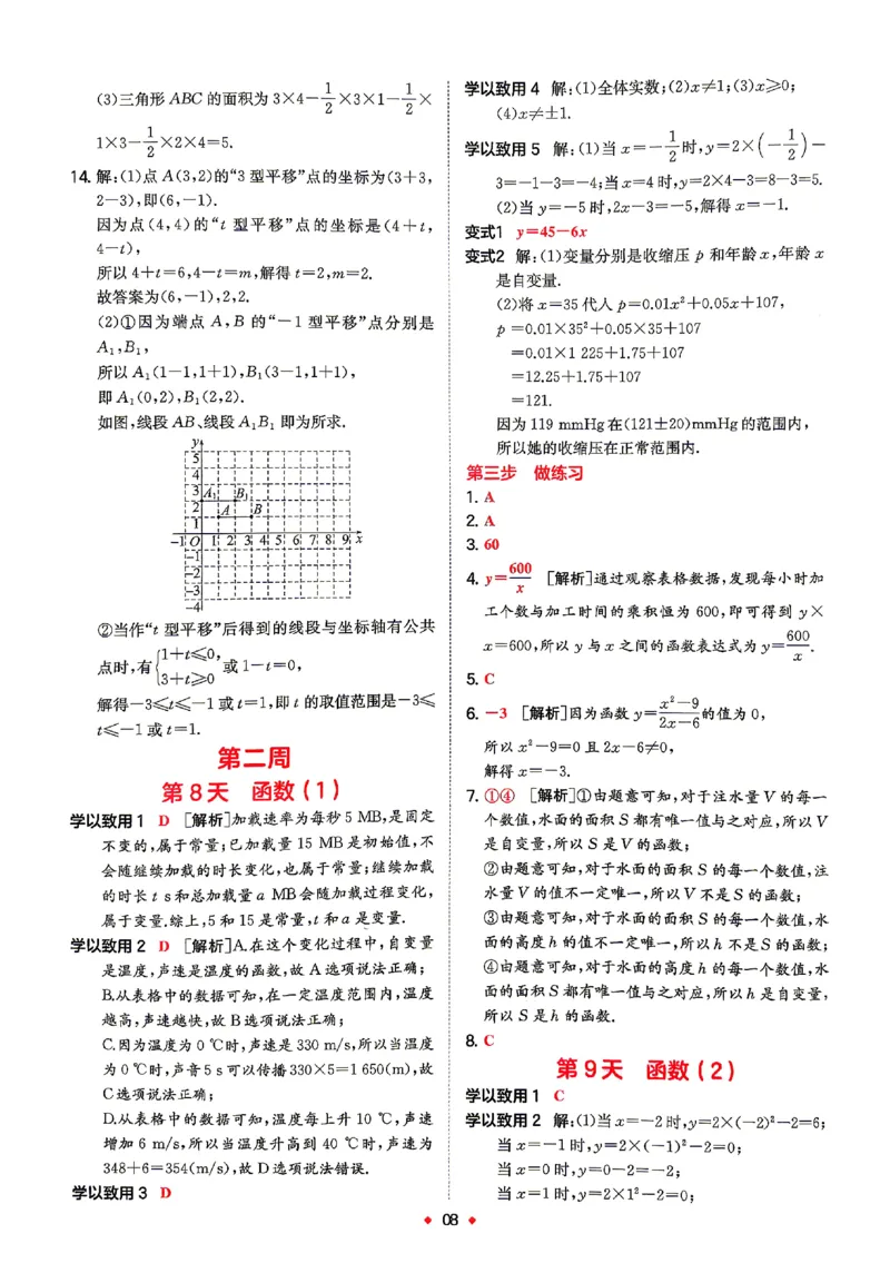 《2026秋《一本•预备新初二》数学(沪科)答案详解_2027版初中《一本预备新初二》数学(沪科)》第9页预览