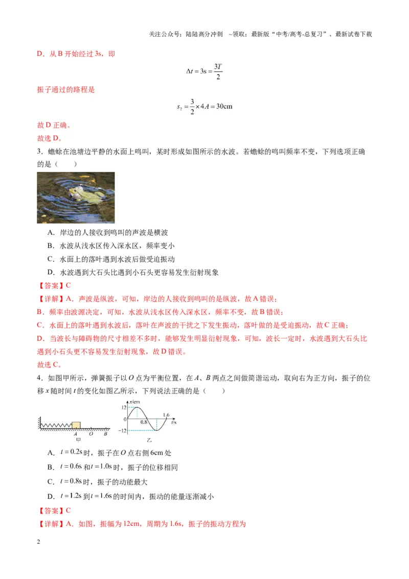 《测试8（教师版）_04-物理-高考总复习_一轮复习_2025年_2025年高考物理一轮复习讲义+练习+课件（新教材新高考）_第八章机械振动与机械波》第2页预览