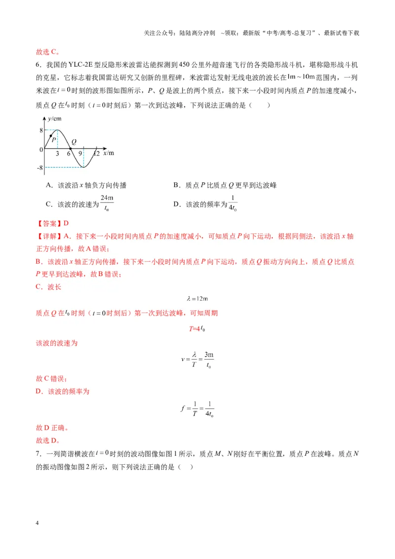 《测试8（教师版）_04-物理-高考总复习_一轮复习_2025年_2025年高考物理一轮复习讲义+练习+课件（新教材新高考）_第八章机械振动与机械波》第4页预览