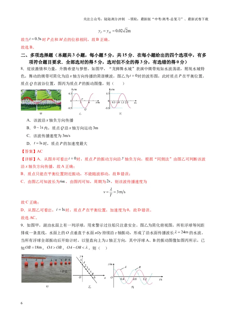《测试8（教师版）_04-物理-高考总复习_一轮复习_2025年_2025年高考物理一轮复习讲义+练习+课件（新教材新高考）_第八章机械振动与机械波》第6页预览
