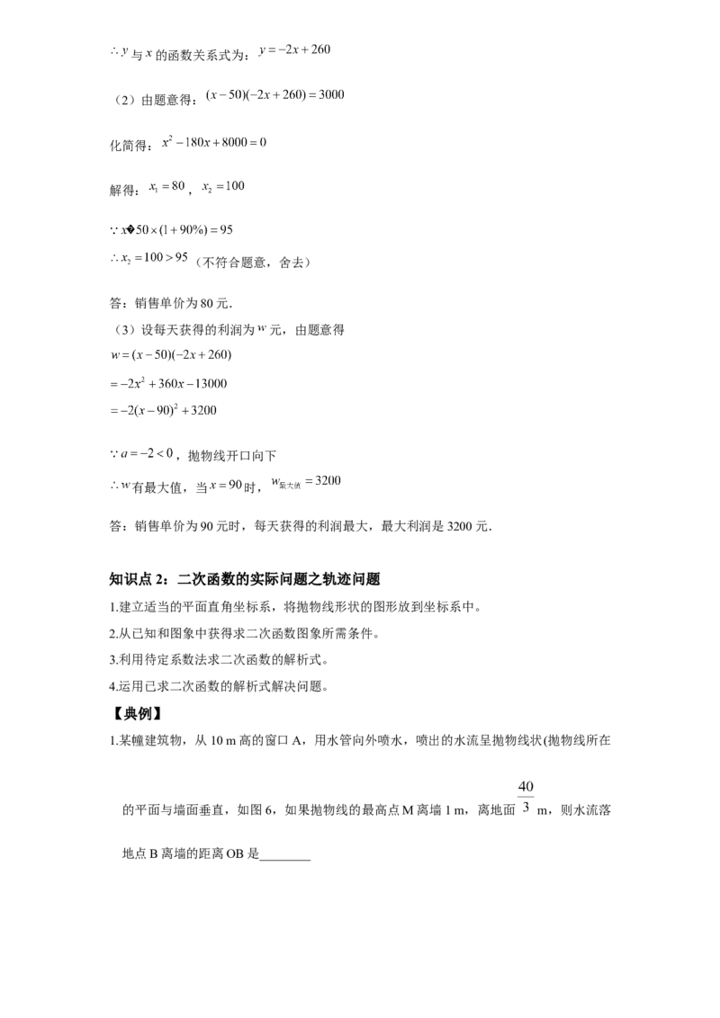 《第11讲二次函数的实际问题_《初中数学•秋季三阶学生讲义分节》789年级(北师)_《初中数学•秋季三阶讲义》9年级(北师)_《初中数学•秋季三阶学生讲义解析》9年级(北师)基础班》第3页预览