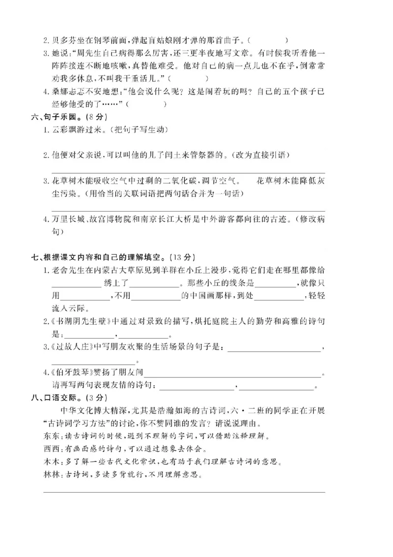 《12.182023-2024学年六年级上册语文期末冲刺检测卷（一）_6年级上册同步教辅_6上语文_六上语文单元+期中+期末卷_六上语文期末卷》第2页预览
