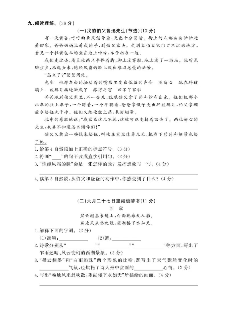 《12.182023-2024学年六年级上册语文期末冲刺检测卷（一）_6年级上册同步教辅_6上语文_六上语文单元+期中+期末卷_六上语文期末卷》第3页预览