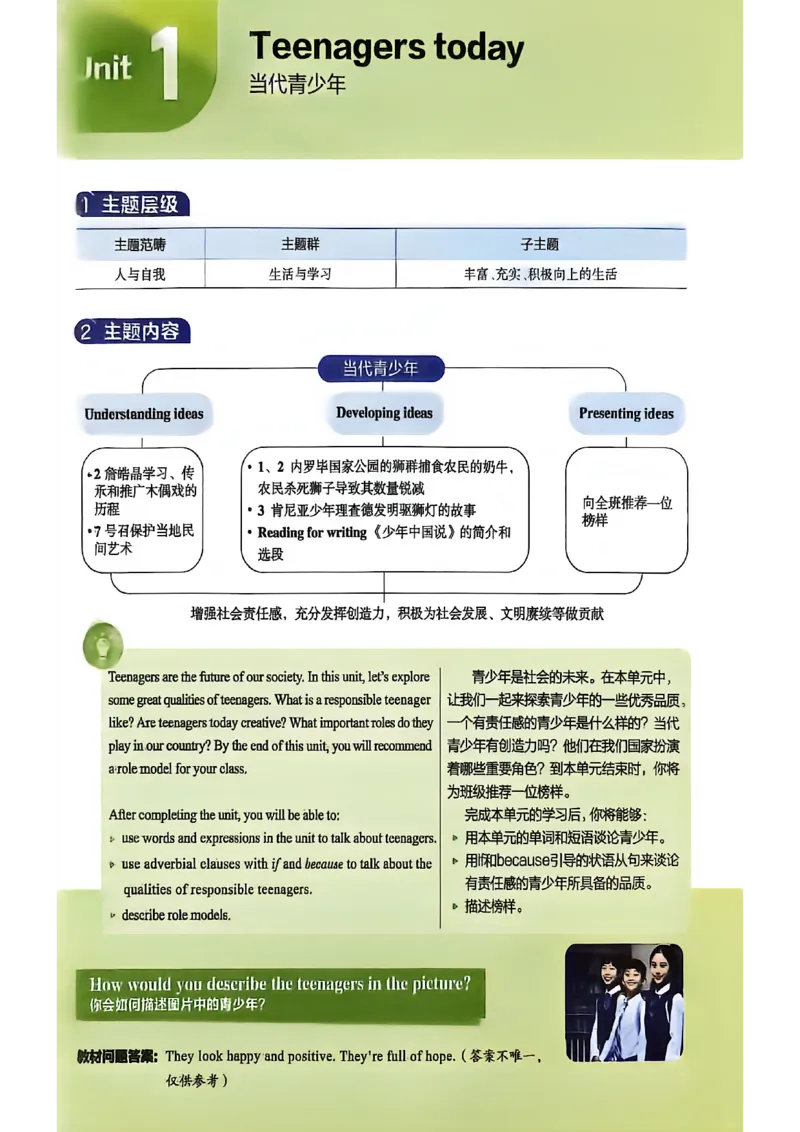《2027《天星教育·教材帮》-9上英语(外研)_26秋小学初中各机构教辅大合集（一本、教材帮、阳光同学、王朝霞、实验班、小典中点、上分卷、白欧、课堂笔记等等）_26秋初中教辅资料》第10页预览