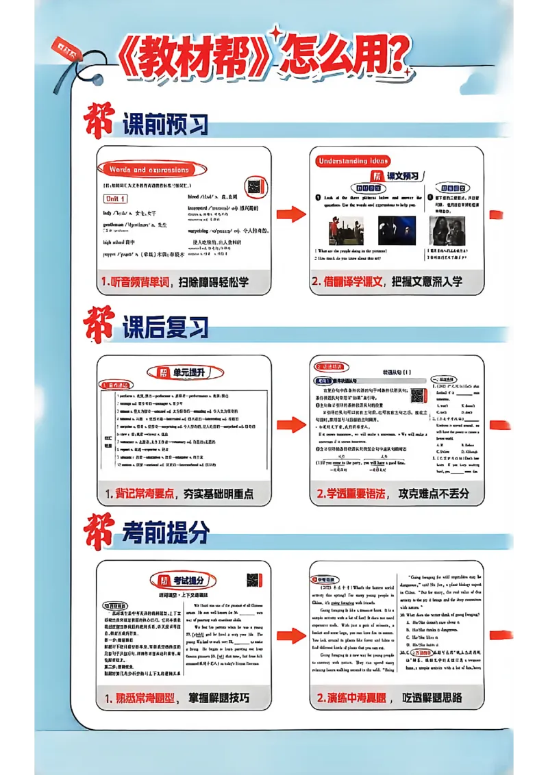 《2027《天星教育·教材帮》-9上英语(外研)_26秋小学初中各机构教辅大合集（一本、教材帮、阳光同学、王朝霞、实验班、小典中点、上分卷、白欧、课堂笔记等等）_26秋初中教辅资料》第3页预览