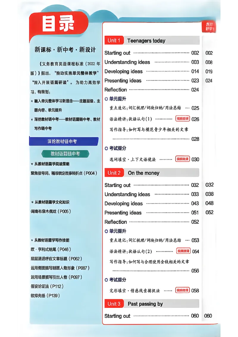 《2027《天星教育·教材帮》-9上英语(外研)_26秋小学初中各机构教辅大合集（一本、教材帮、阳光同学、王朝霞、实验班、小典中点、上分卷、白欧、课堂笔记等等）_26秋初中教辅资料》第5页预览